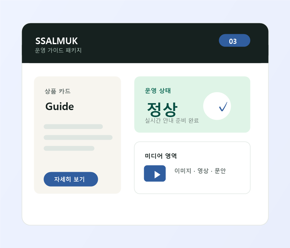Guide 상품 이미지